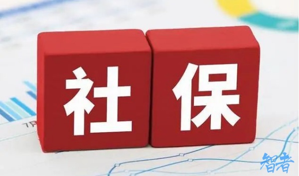 社保_副本.jpg